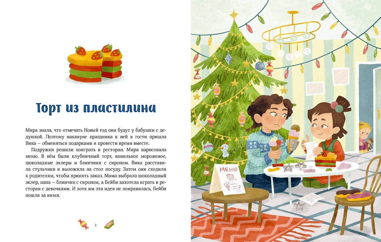 Эксмо Наталья Ремиш "Новогодние истории про Миру и Гошу" 458409 978-5-00214-722-9
