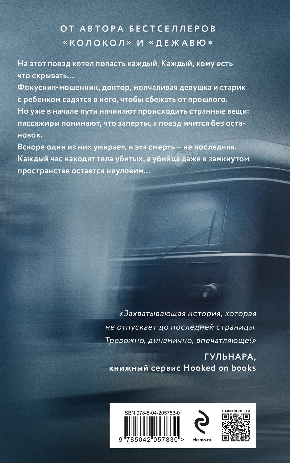 Эксмо Лора Кейли "Взаперти" 458427 978-5-04-205783-0