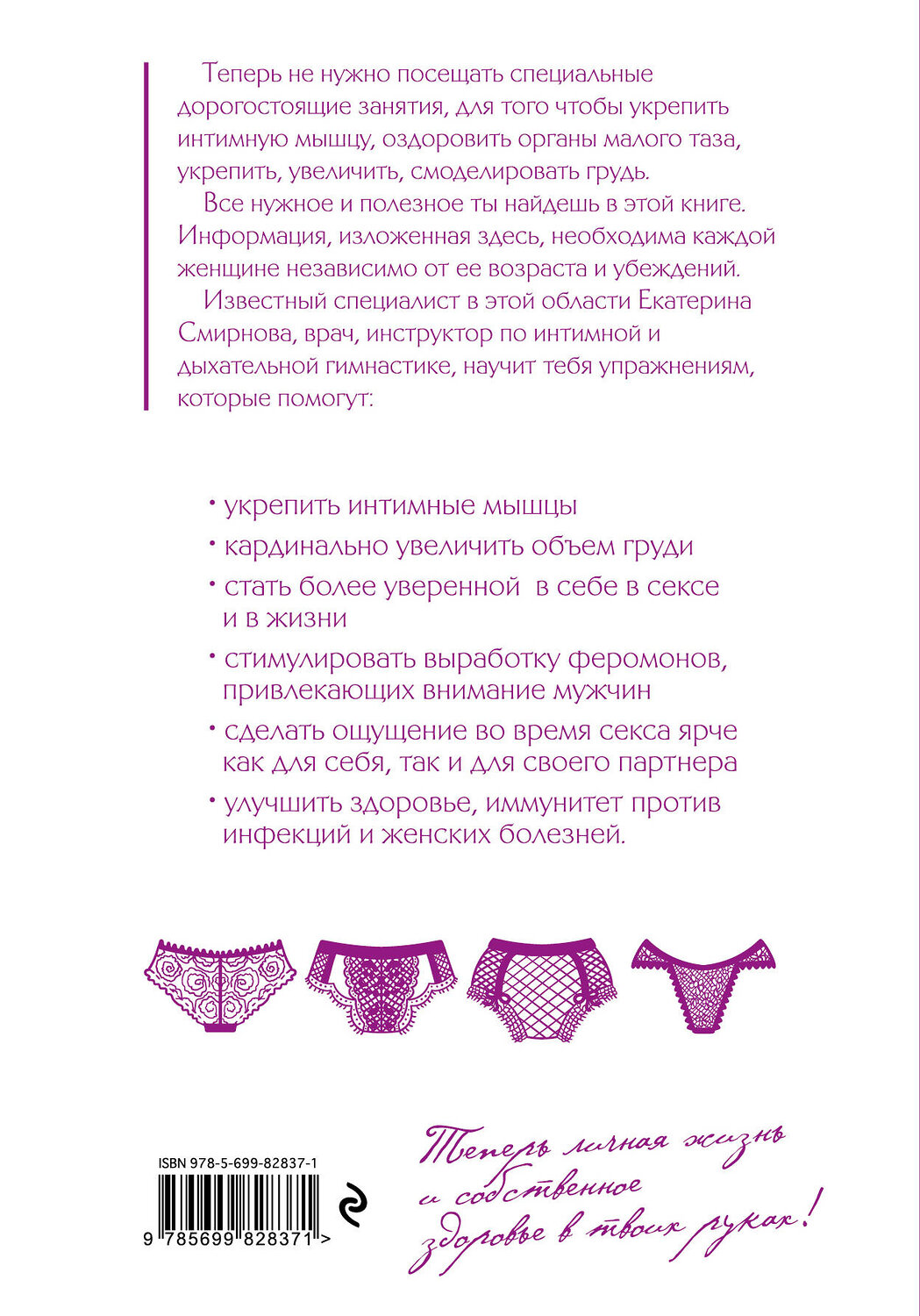 Эксмо Екатерина Смирнова "Интимная гимнастика для женщин" 460260 978-5-699-82837-1