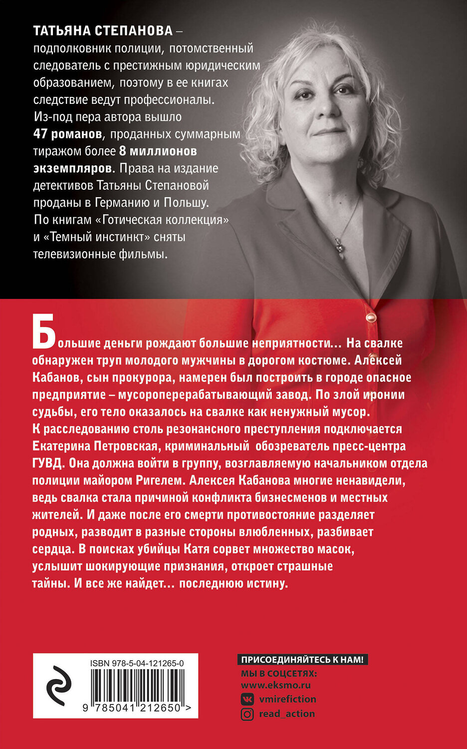 Эксмо Татьяна Степанова "Последняя истина, последняя страсть" 460355 978-5-04-121265-0