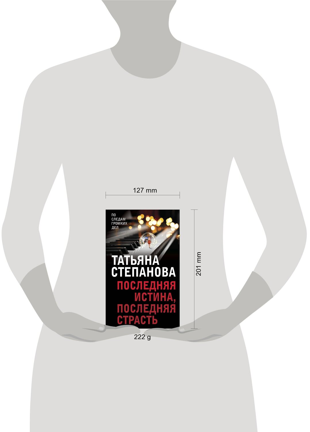 Эксмо Татьяна Степанова "Последняя истина, последняя страсть" 460355 978-5-04-121265-0