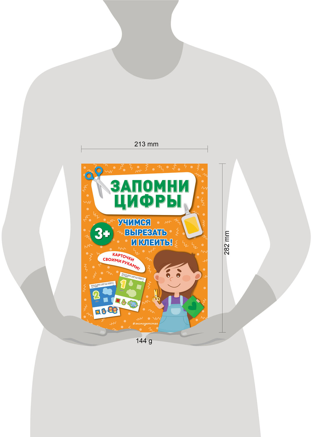 Эксмо "Запомни цифры" 460415 978-5-04-195192-4