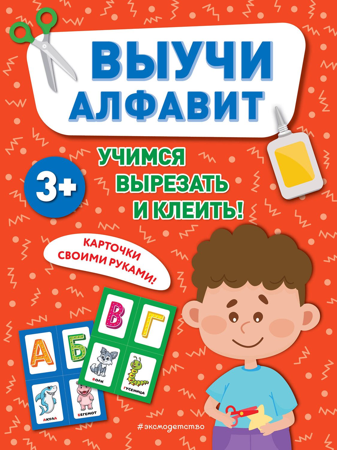 Эксмо "Выучи алфавит" 460416 978-5-04-195194-8