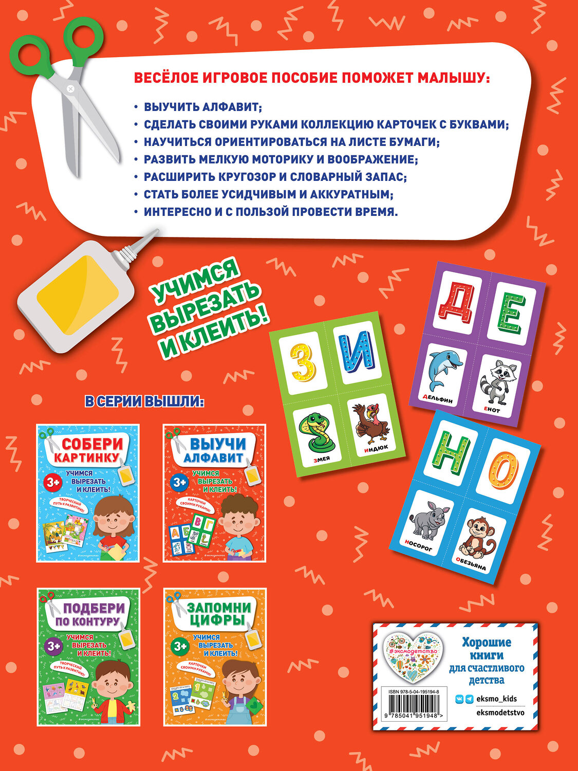 Эксмо "Выучи алфавит" 460416 978-5-04-195194-8