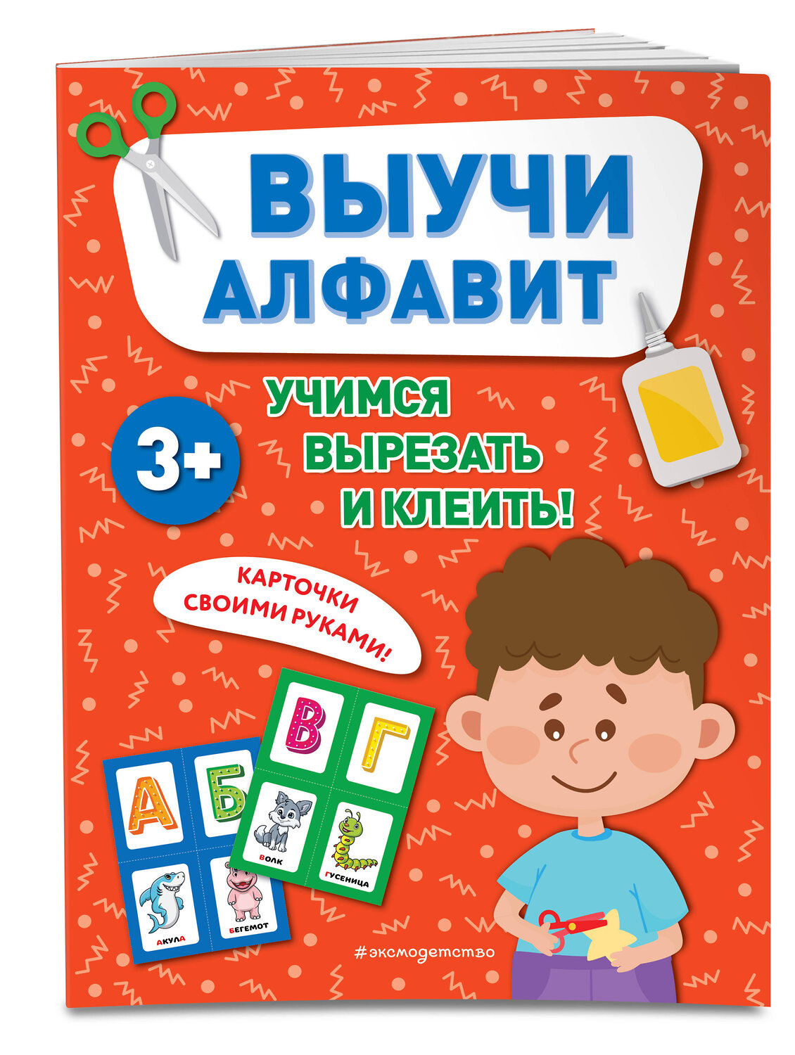 Эксмо "Выучи алфавит" 460416 978-5-04-195194-8
