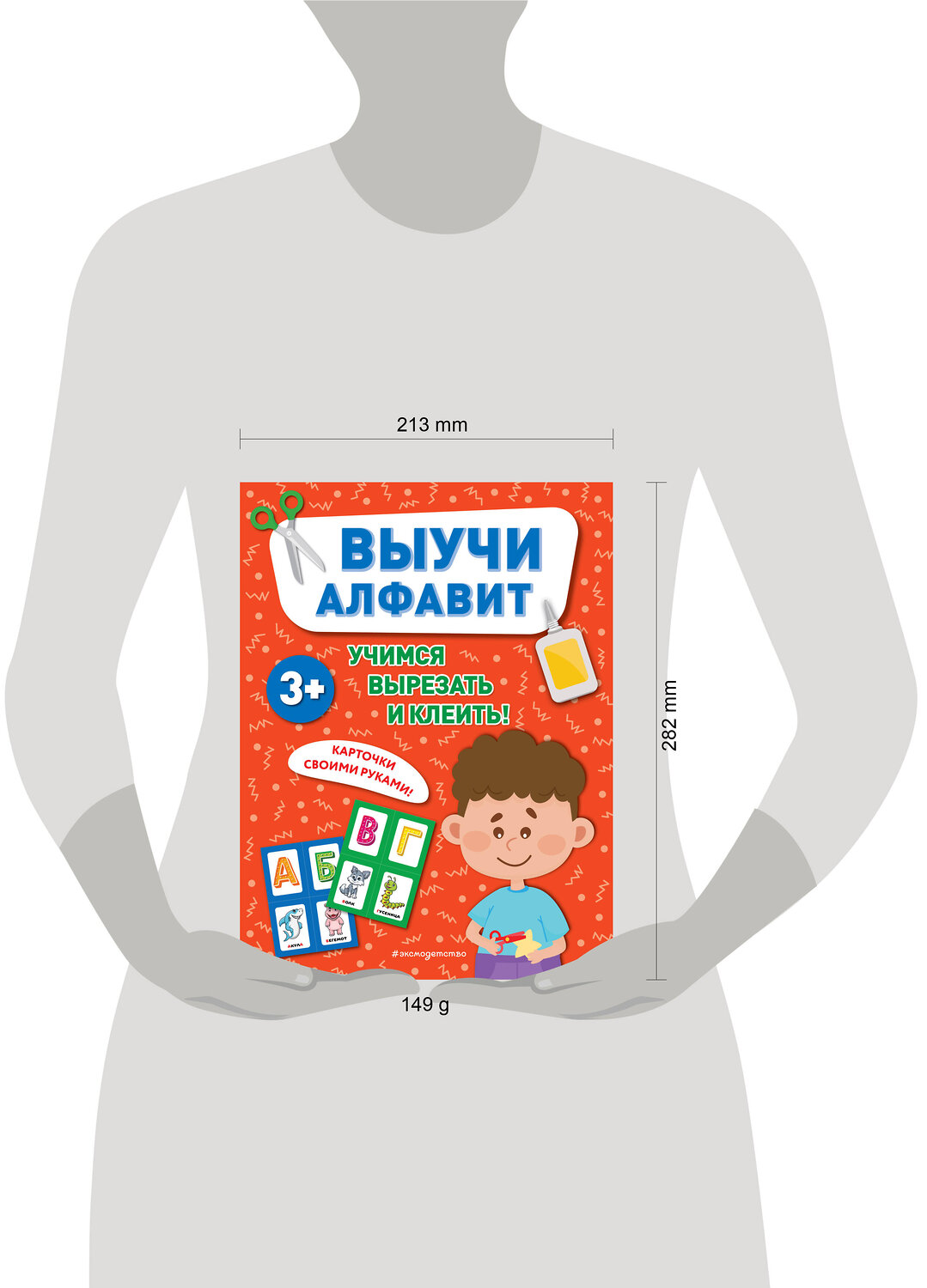 Эксмо "Выучи алфавит" 460416 978-5-04-195194-8