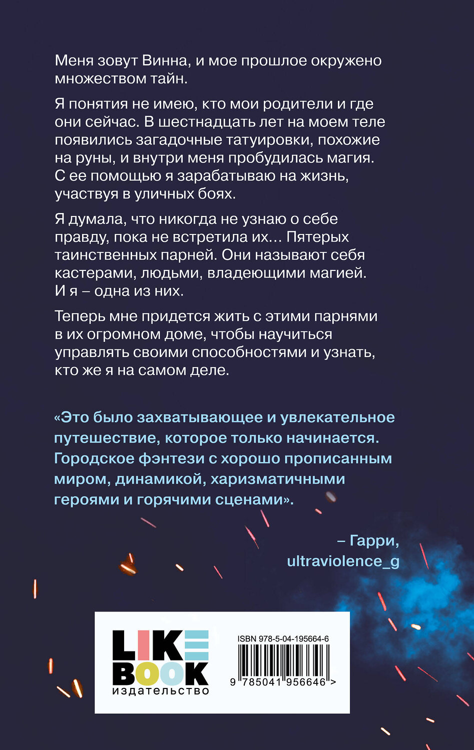 Эксмо Айви Эшер "Ковен избранных" 460419 978-5-04-195664-6