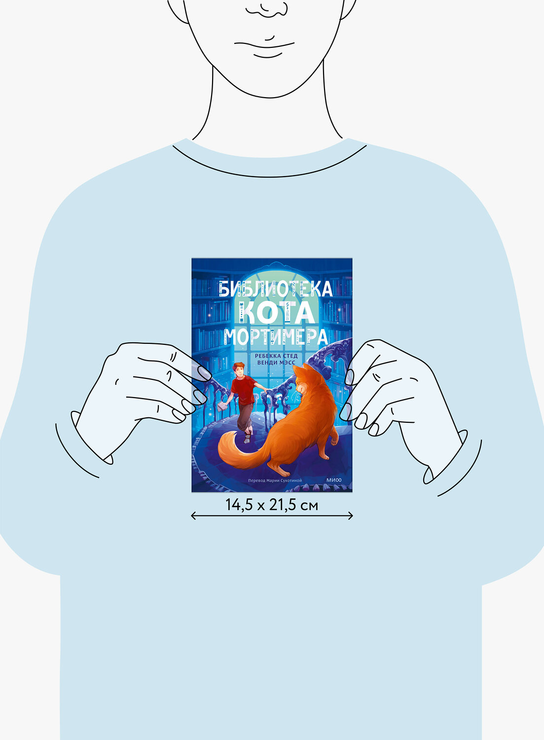 Эксмо Ребекка Стед, Венди Мэсс "Библиотека кота Мортимера" 460493 978-5-00214-626-0