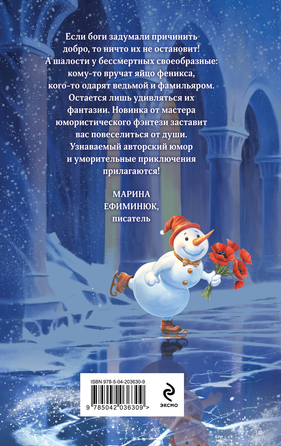 Эксмо Милена Завойчинская "Проделки бога лета" 460502 978-5-04-203630-9