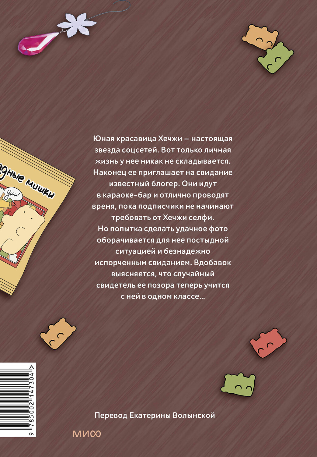 Эксмо Чон Харим, Ким Ёну "Краш на всю жизнь. Том 1" 460513 978-5-00214-730-4