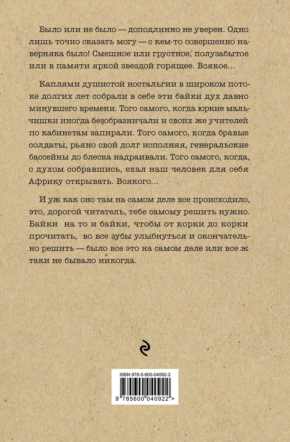 Эксмо Игорь Фрост "Байки Семёныча. Вот тебе – раз!" 460570 978-5-600-04092-2