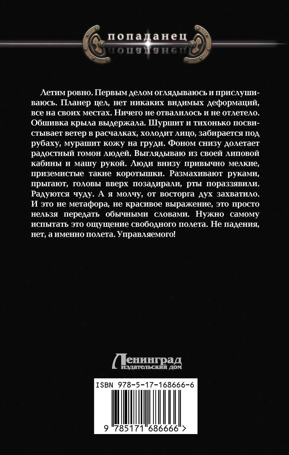 АСТ Владимир Малыгин "Небо в кармане" 460765 978-5-17-168666-6