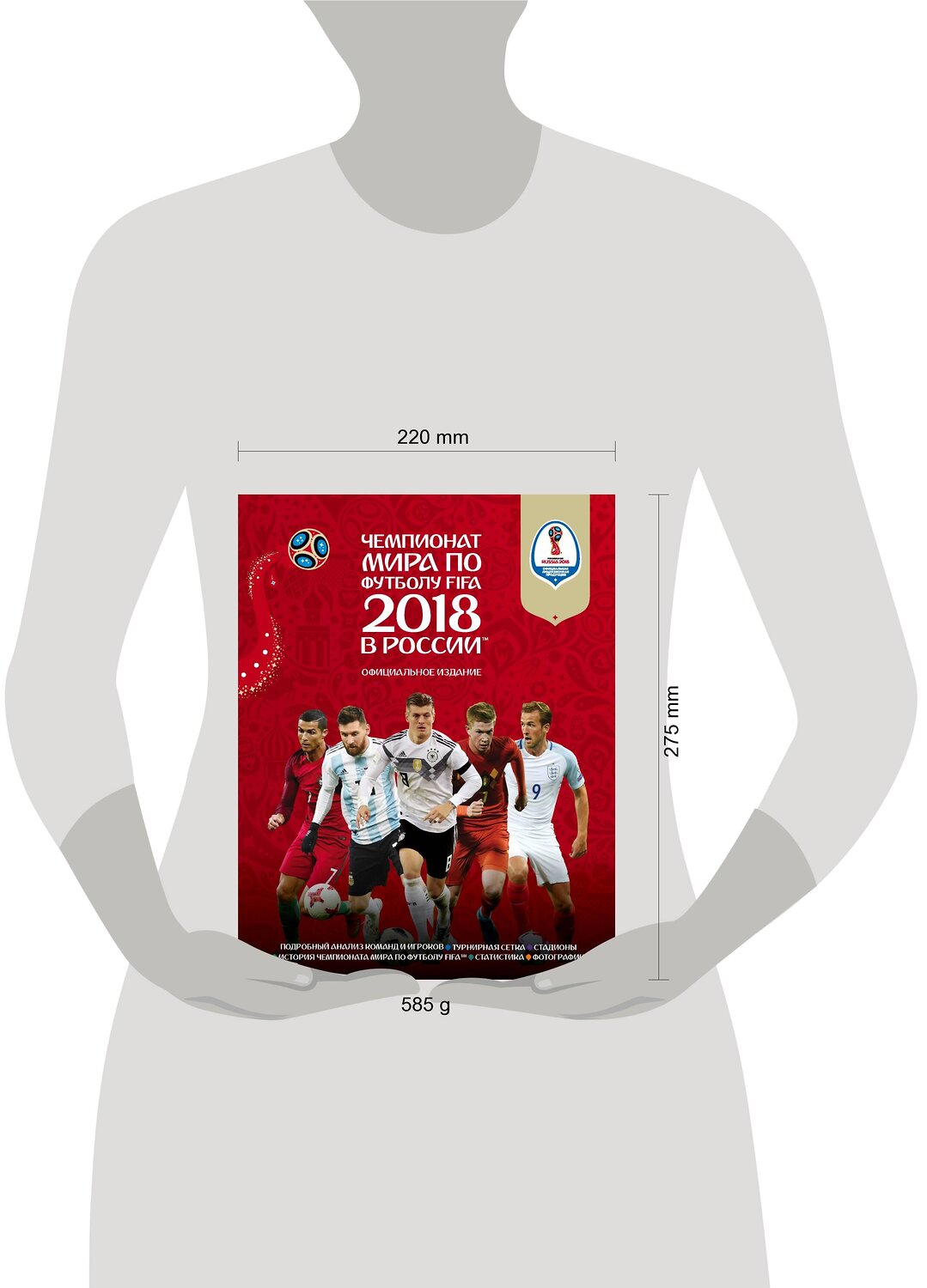 Эксмо Кэйр Рэднедж "Чемпионат мира по футболу FIFA 2018 в России™ Официальное издание" 464066 978-5-04-092176-8