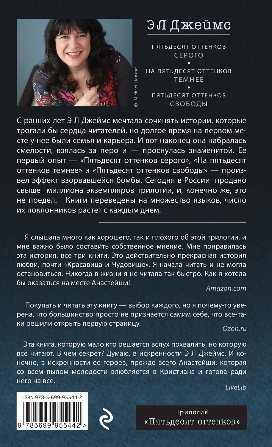 Эксмо Э Л Джеймс "Пятьдесят оттенков. Трилогия, покорившая мир. Комплект из 3 книг (Пятьдесят оттенков серого + На пятьдесят оттенков темнее + Пятьдесят оттенков свободы)" 464248 978-5-04-159028-4