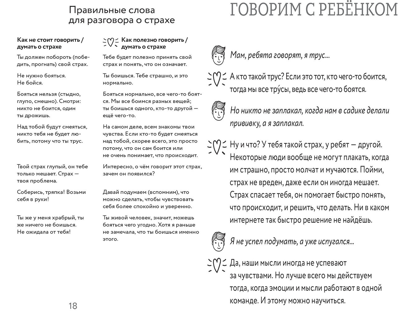 Эксмо Виктория Шиманская, Александра Чканикова "Мама, я боюсь! Как научить ребенка справляться со страхами" 464288 978-5-00195-661-7