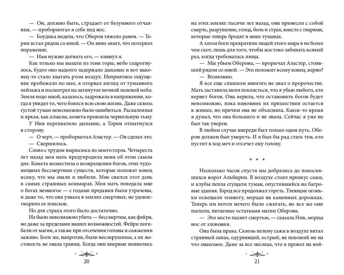 Эксмо Дженна Вулфхарт "Из Ночи и Хаоса (#3)" 464385 978-5-04-200347-9