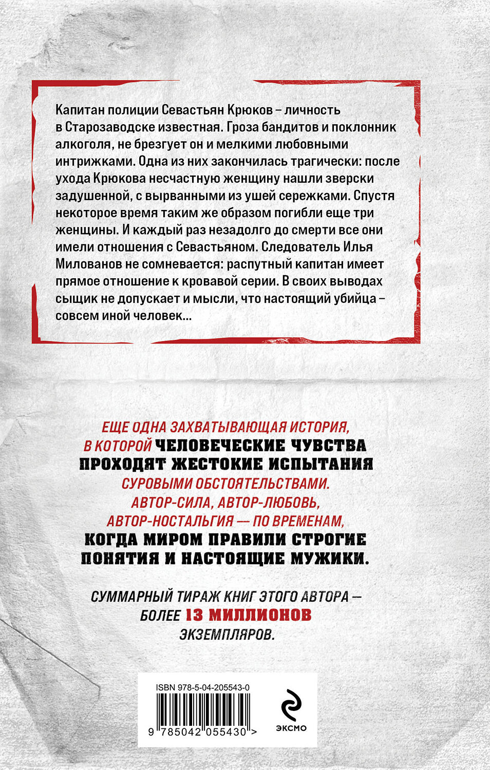 Эксмо Владимир Колычев "Холодный счет" 464497 978-5-04-205543-0