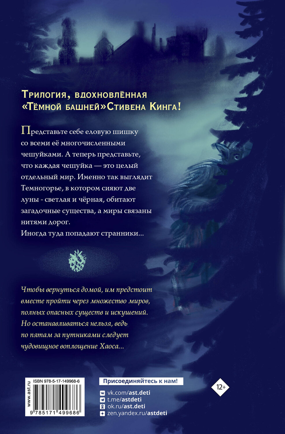 АСТ Кутузова Л. "Темногорье. Плацкартный билет" 464626 978-5-17-149968-6
