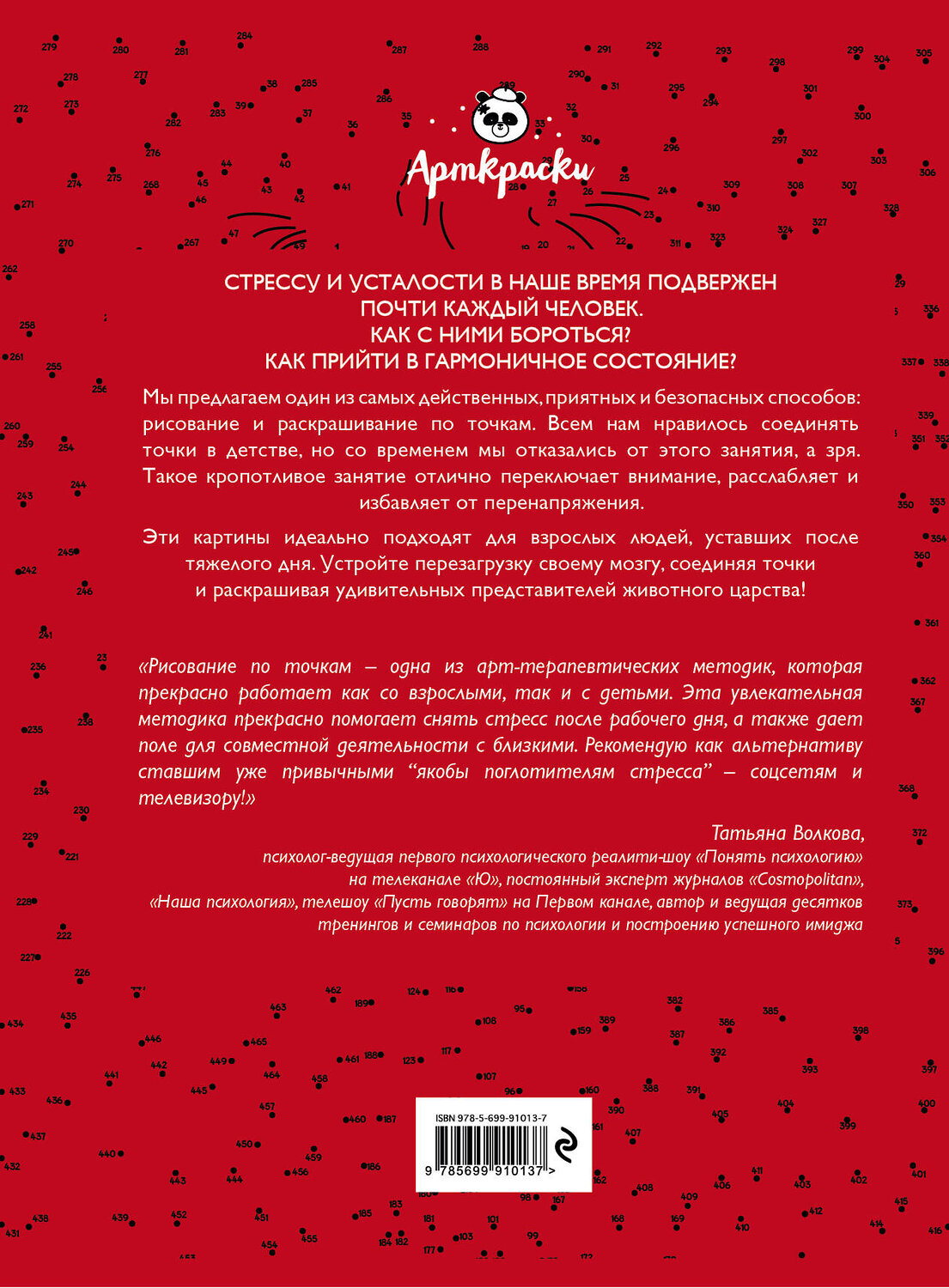 Эксмо "Животные. Рисуем по точкам" 469104 978-5-699-91013-7