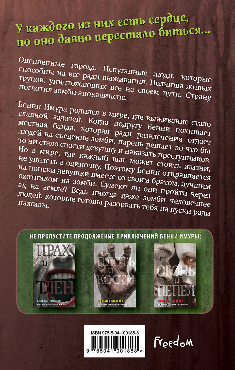 Эксмо Джонатан Мэйберри "Гниль и руины (#1)" 469180 978-5-04-100185-8