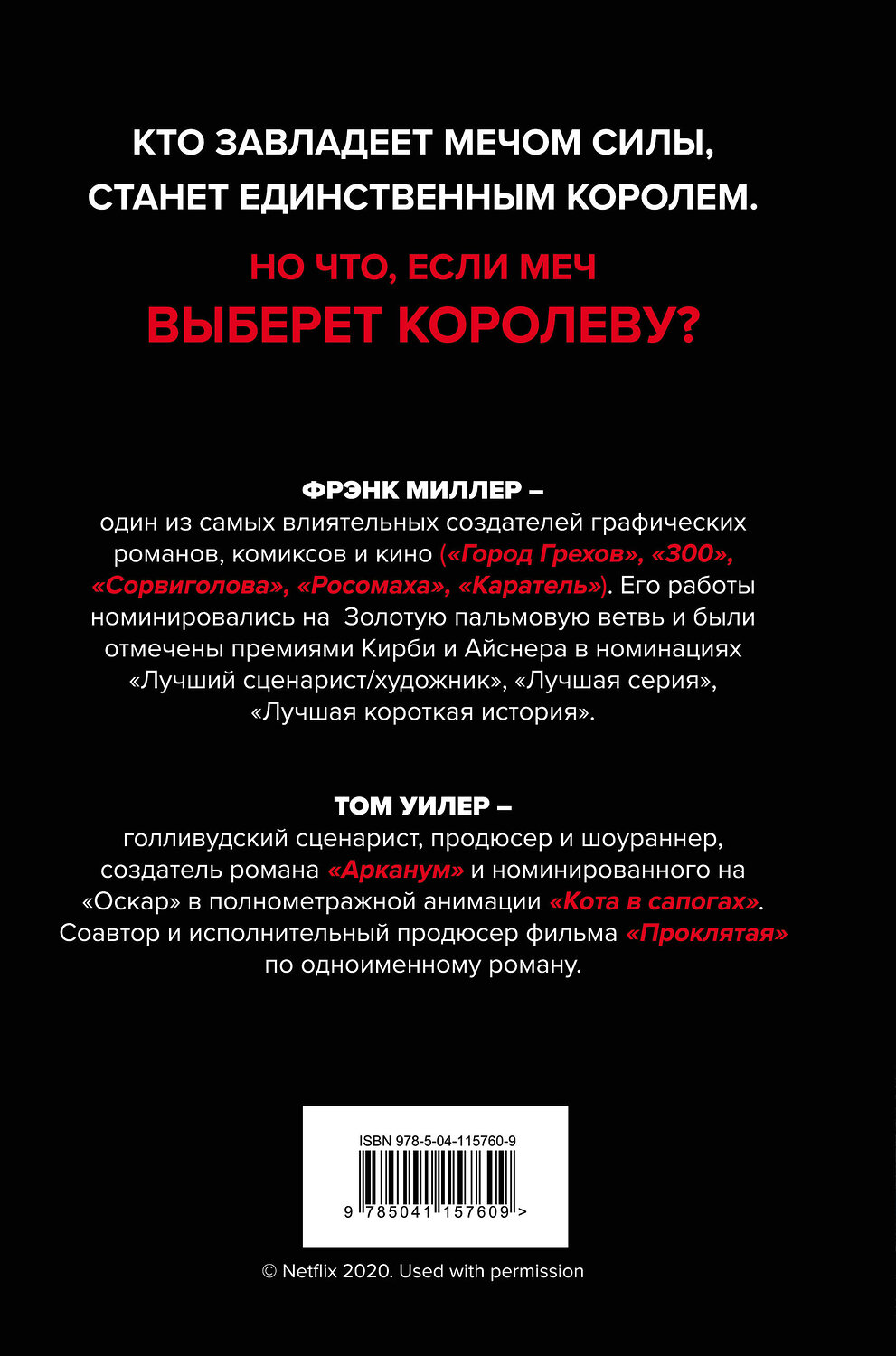 Эксмо Фрэнк Миллер, Том Уилер "Проклятая" 469225 978-5-04-115760-9