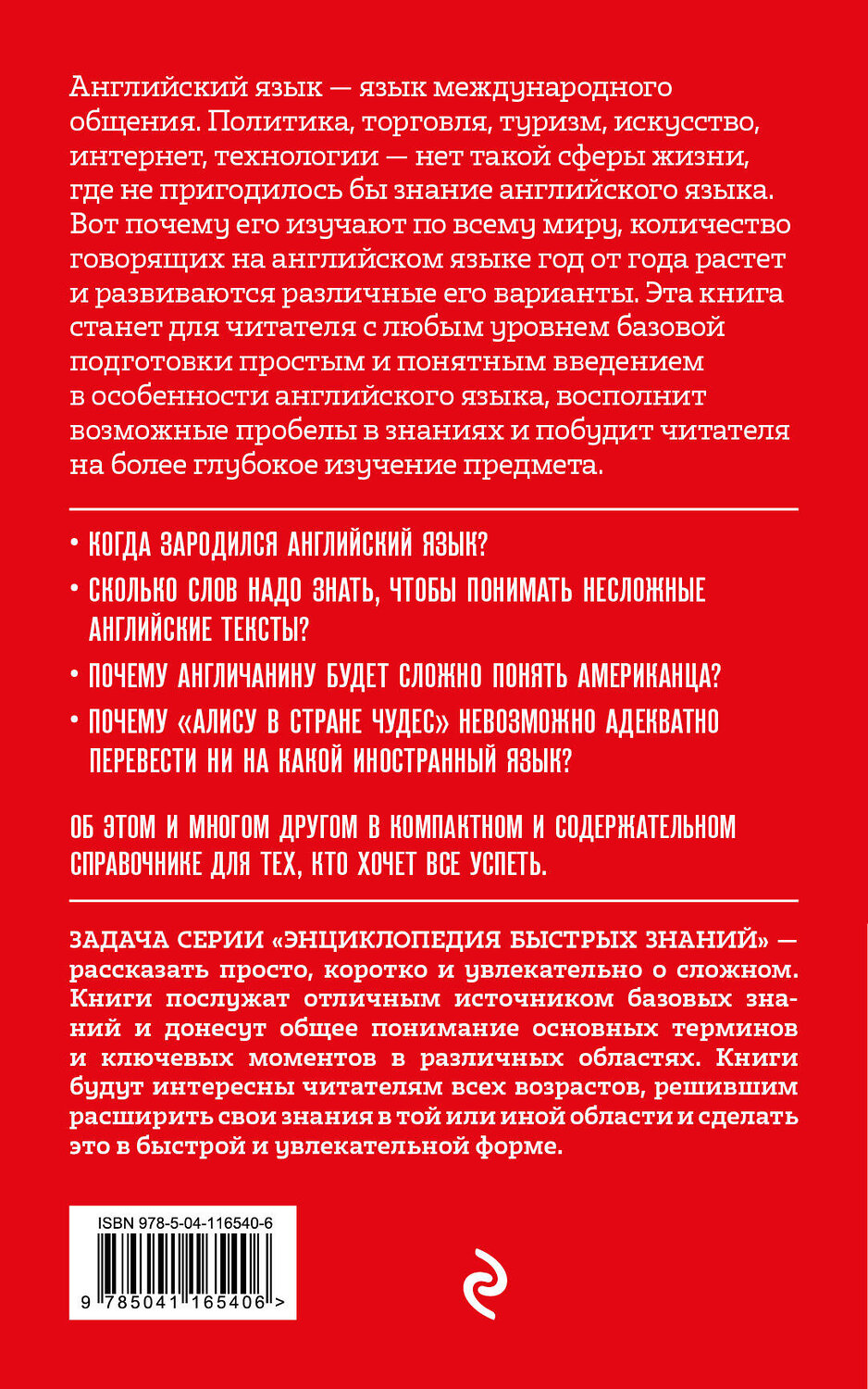 Эксмо "Английский язык. Для тех, кто хочет все успеть" 469226 978-5-04-116540-6