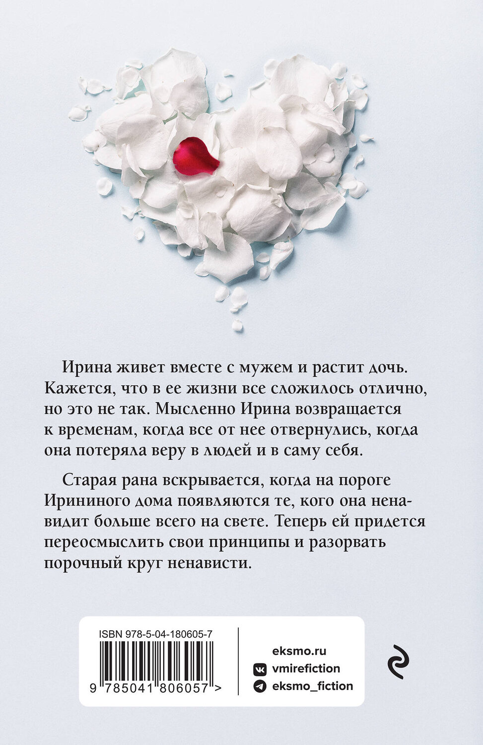 Эксмо Вера Колочкова "Открытая дверь" 469281 978-5-04-180605-7