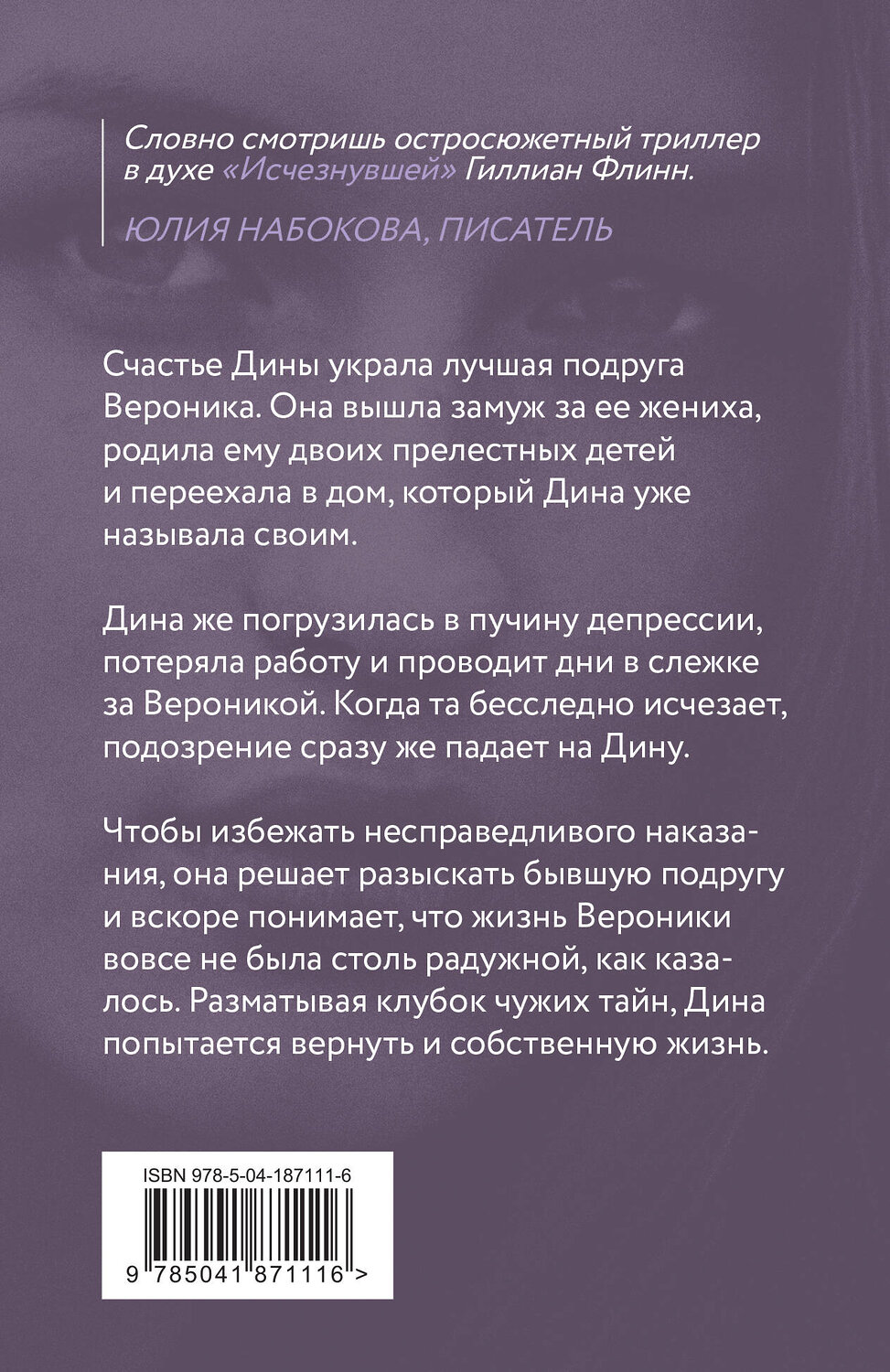 Эксмо Александра Миронова "День, когда пропала Вероника" 469289 978-5-04-187111-6