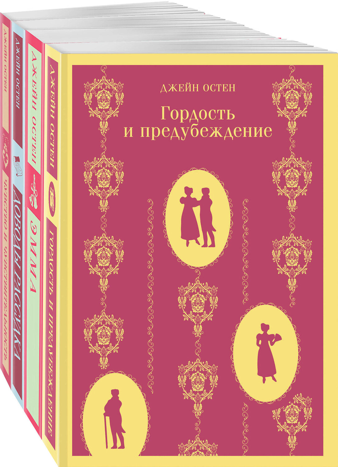 Эксмо Остен Дж. "Королева английского романа - Джейн Остен (комплект из 4-х книг: Гордость и предубеждение, Эмма, Доводы рассудка, Чувство и чувствительность)"" 469328 978-5-04-200148-2