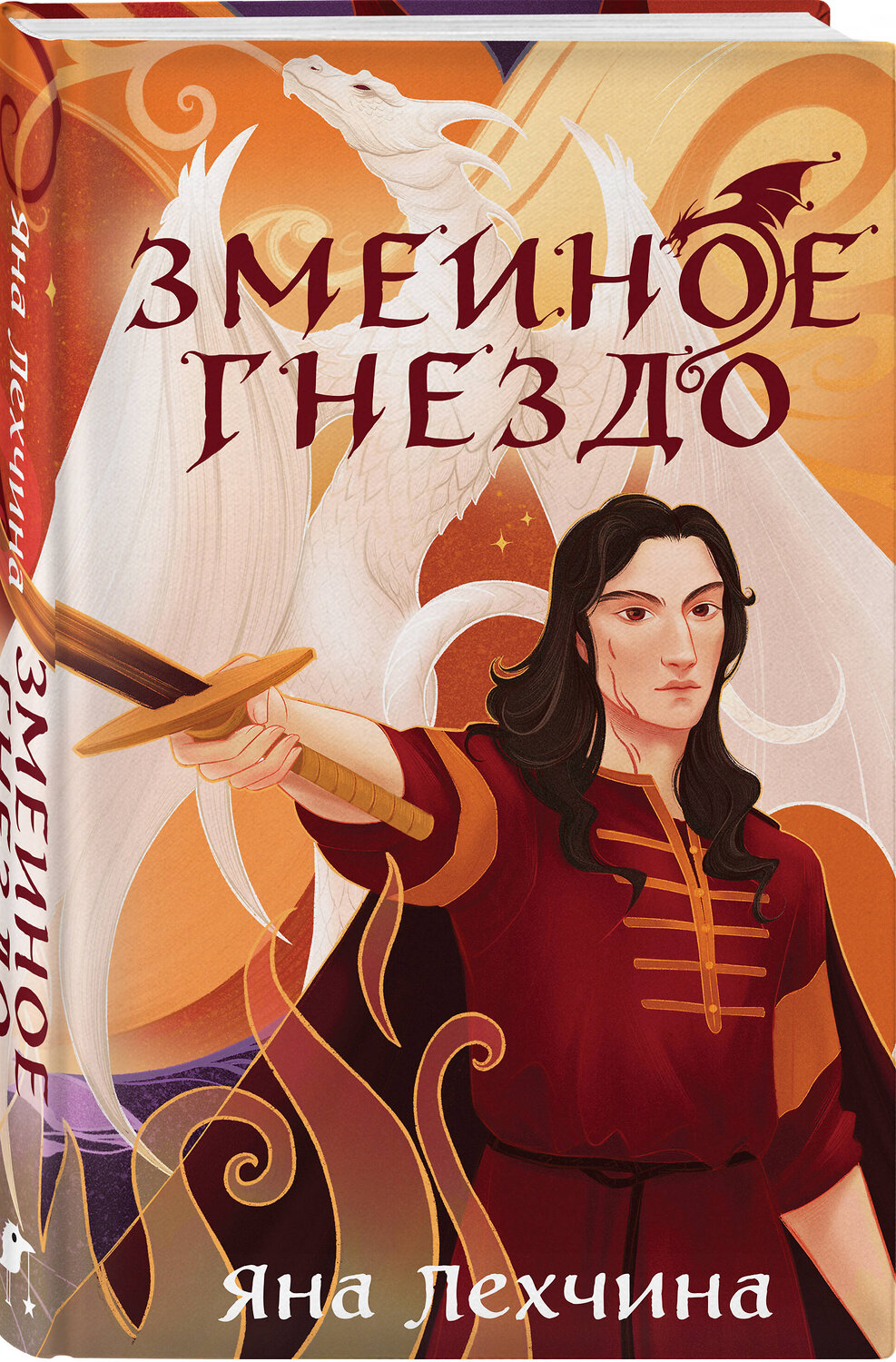 Эксмо Яна Лехчина "Год Змея (комплект из двух книг: Год Змея+Змеиное гнездо)" 469412 978-5-04-207729-6