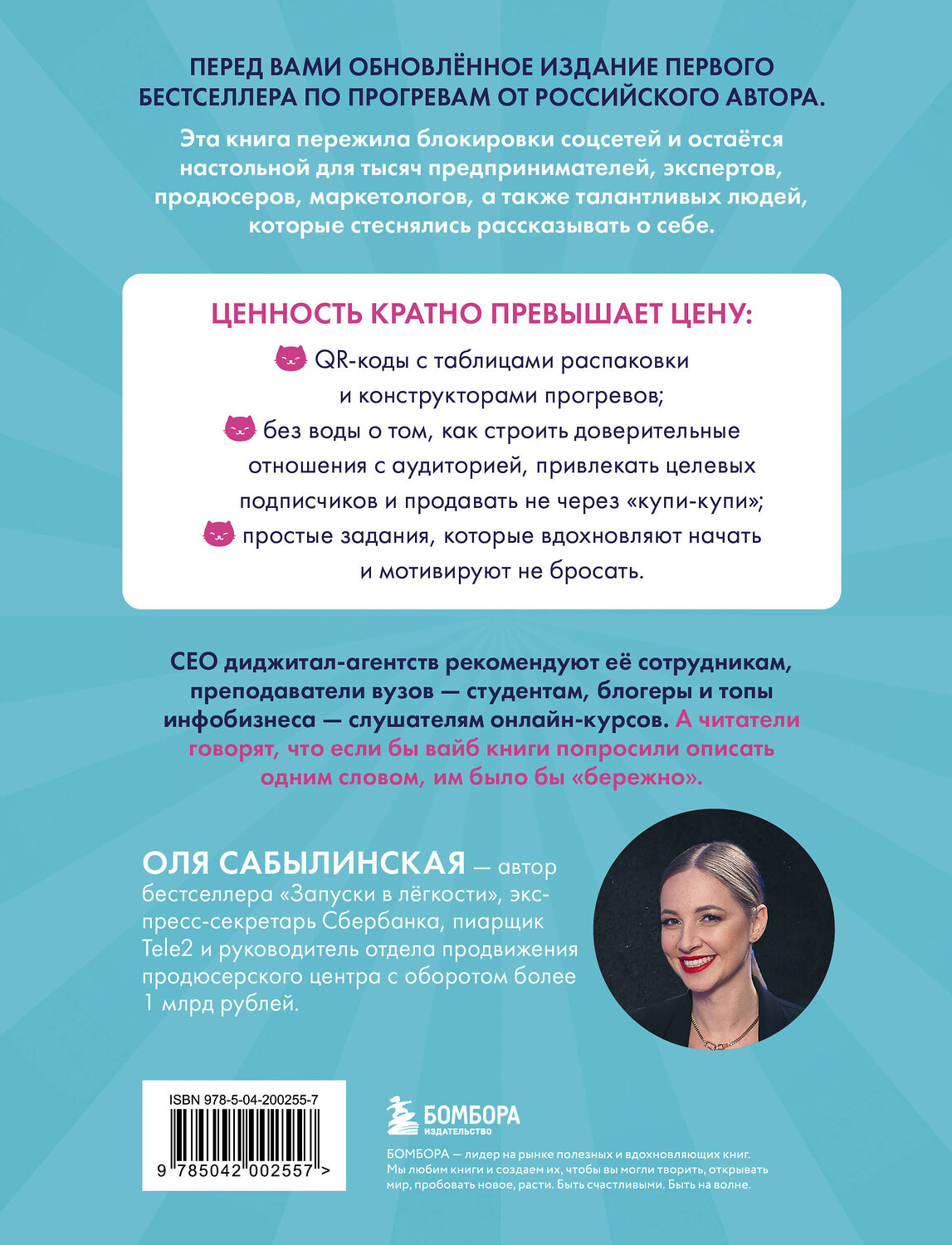 Эксмо Оля Сабылинская "Из бюджета только кот 2.0" 470793 978-5-04-200255-7