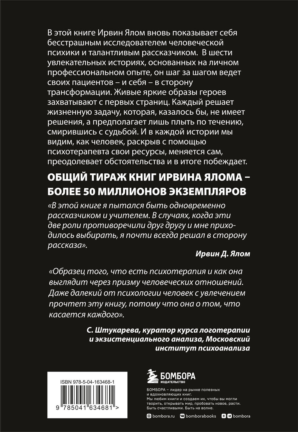 Эксмо Ялом Ирвин "Терапевтическая проза Ирвина Ялома (набор из 5 книг)" 470801 978-5-04-201288-4