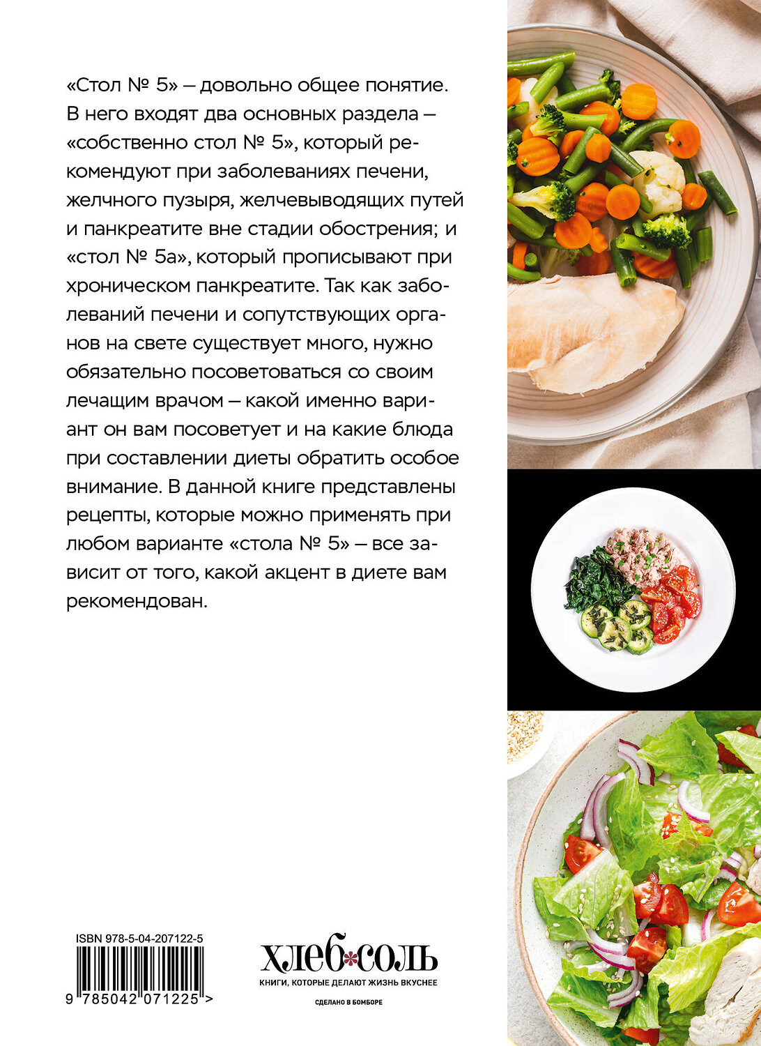 Эксмо "Стол №5. Меню для здоровья с рекомендациями специалиста" 470802 978-5-04-207122-5