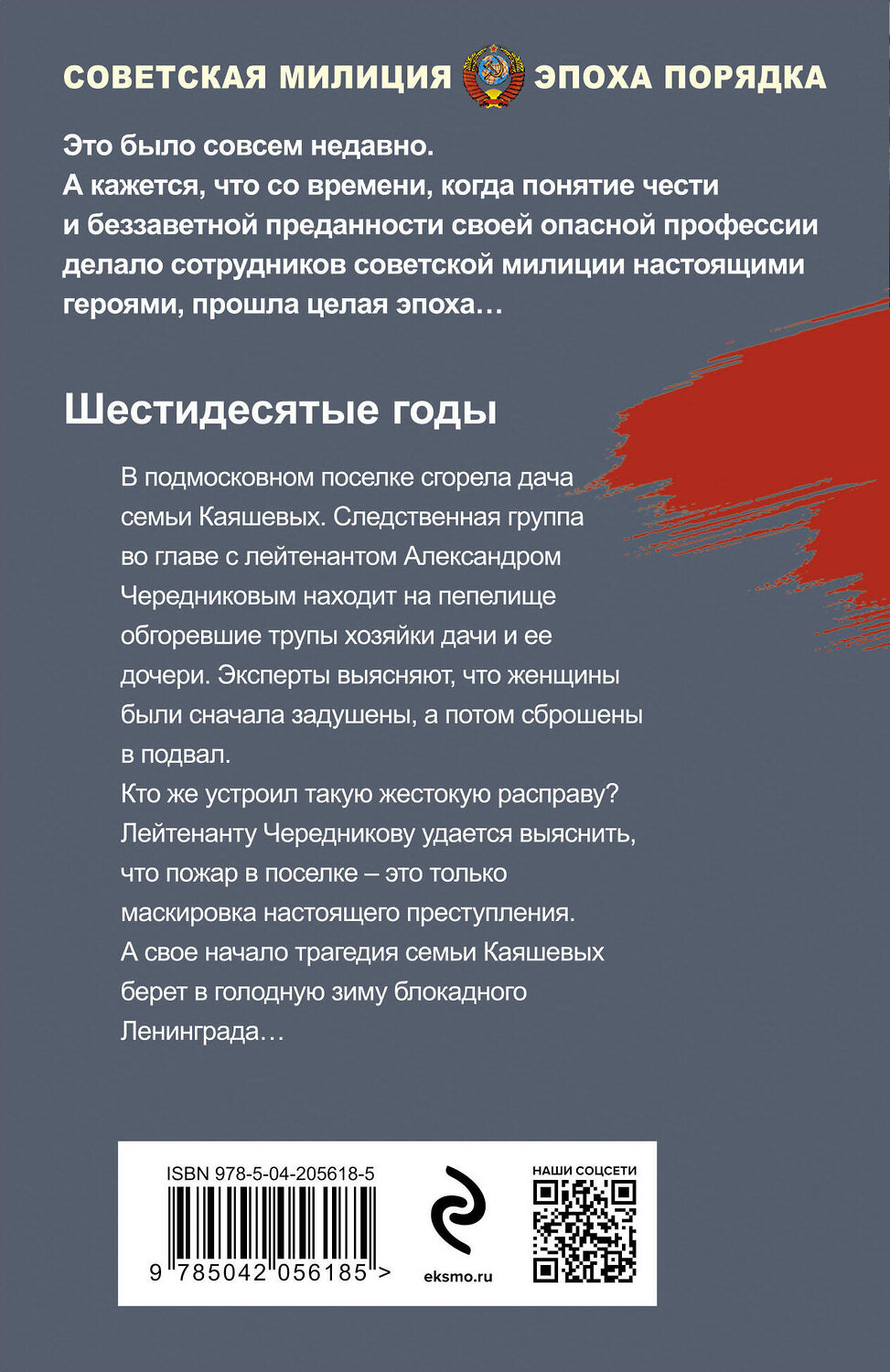 Эксмо Валерий Шарапов "Золотое пепелище" 470824 978-5-04-205618-5
