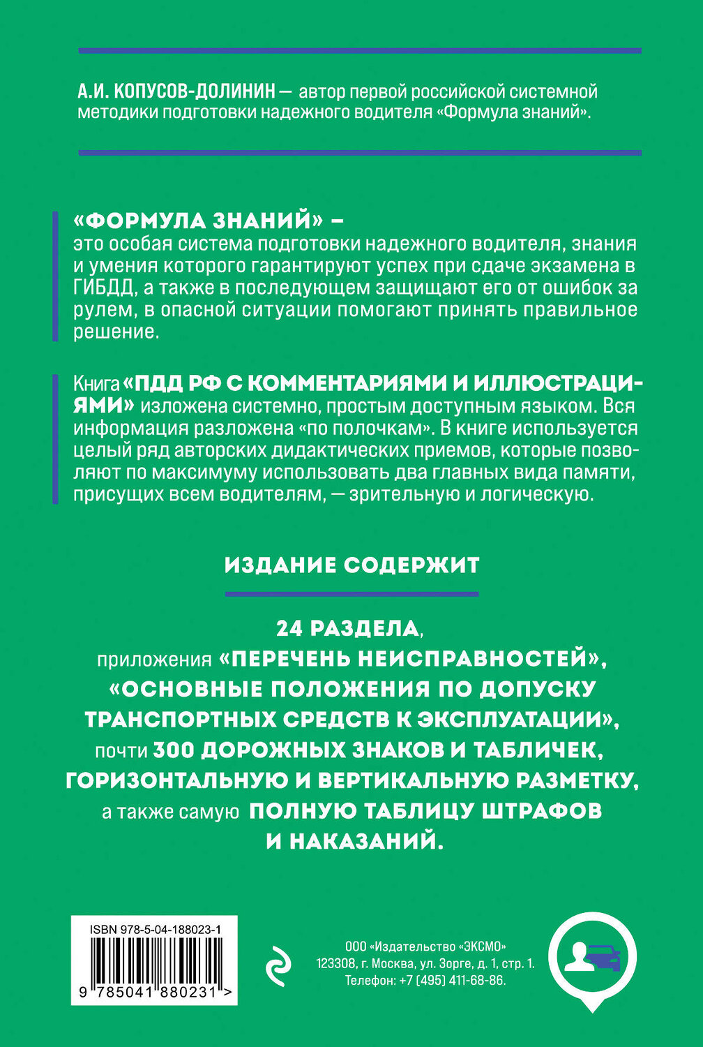 Эксмо Копусов-Долинин А.И. "Правила дорожного движения 2025. Официальный текст с комментариями и иллюстрациями" 470854 978-5-04-208310-5