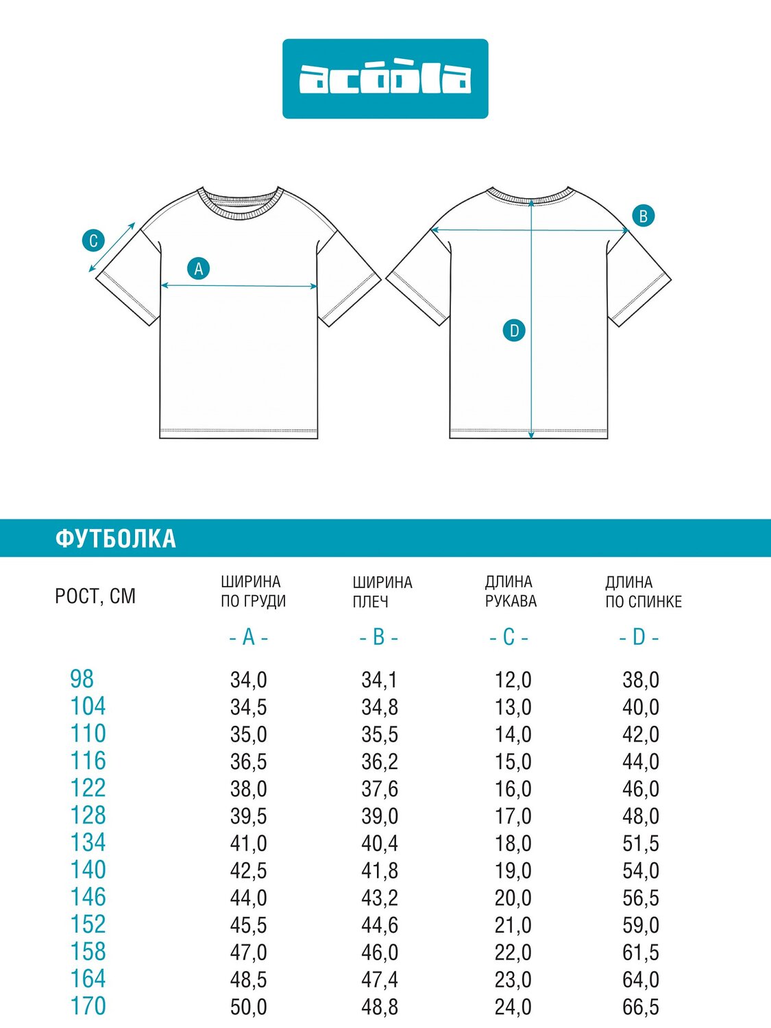 Acoola Футболка 472310 20130510020 набивка