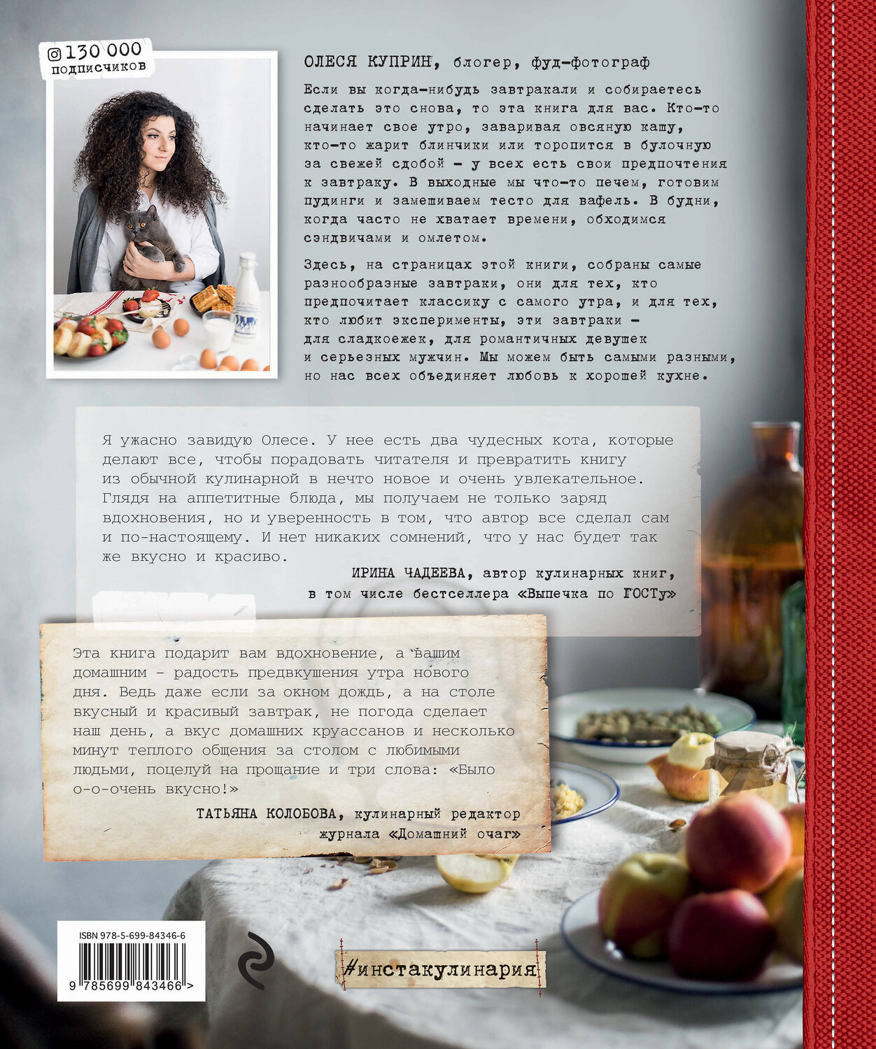 Эксмо Олеся Куприн "Давай позавтракаем!" 474584 978-5-699-84346-6