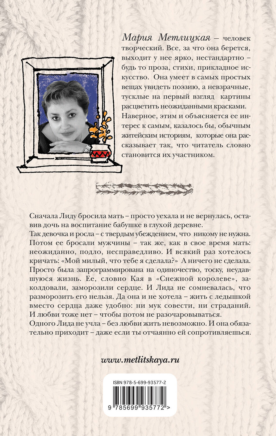 Эксмо Мария Метлицкая "Миленький ты мой" 474668 978-5-699-93577-2