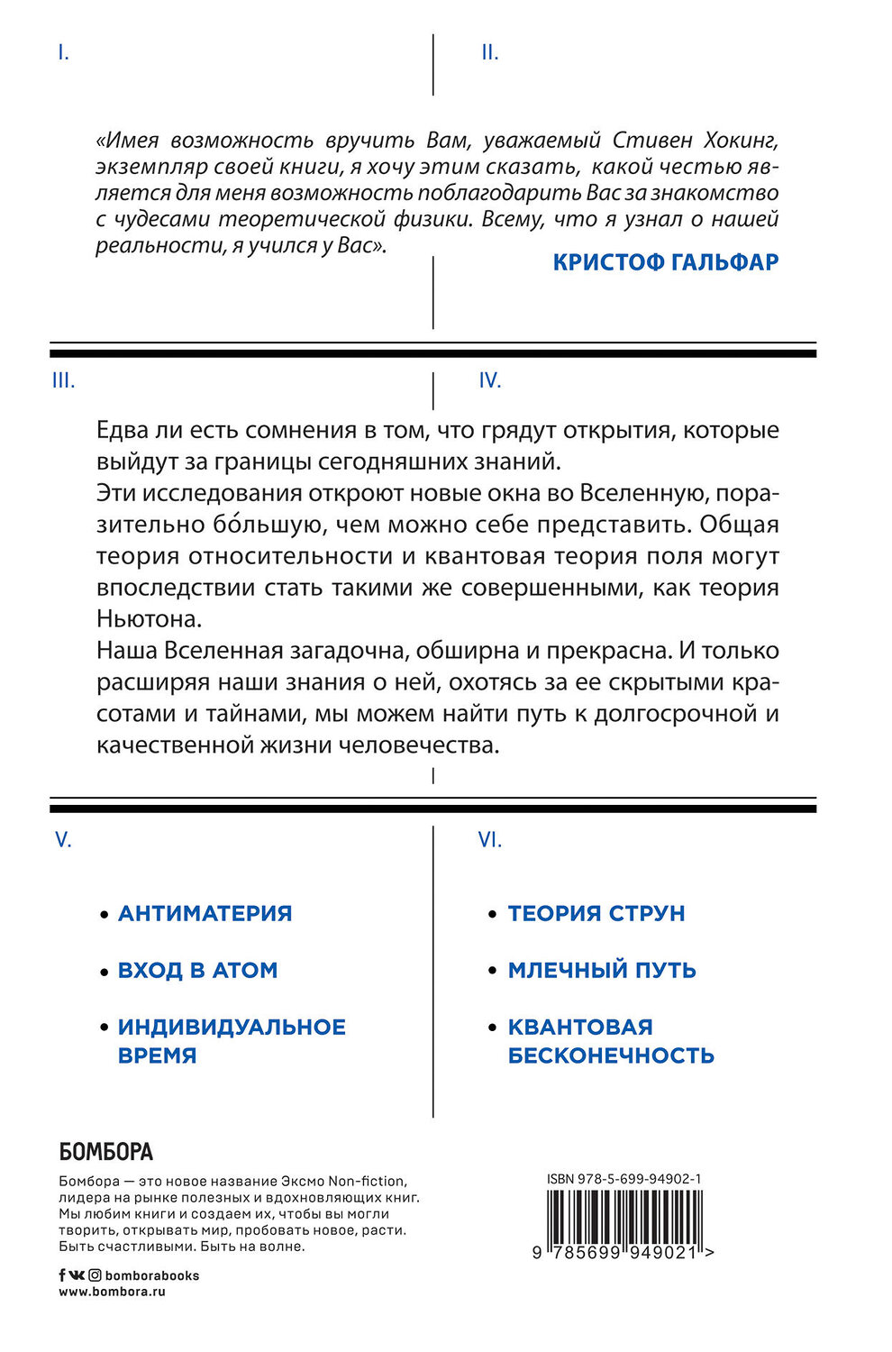 Эксмо Кристоф Гальфар "Простая сложная Вселенная" 474680 978-5-699-94902-1