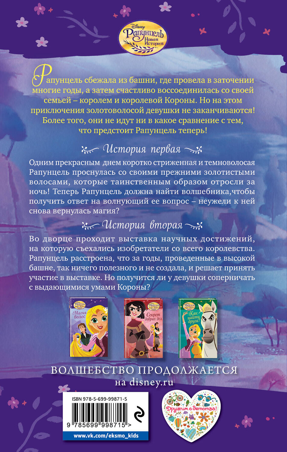 Эксмо Адаптация Кэти Маккалоу "Магия волос (#1)" 474720 978-5-699-99871-5