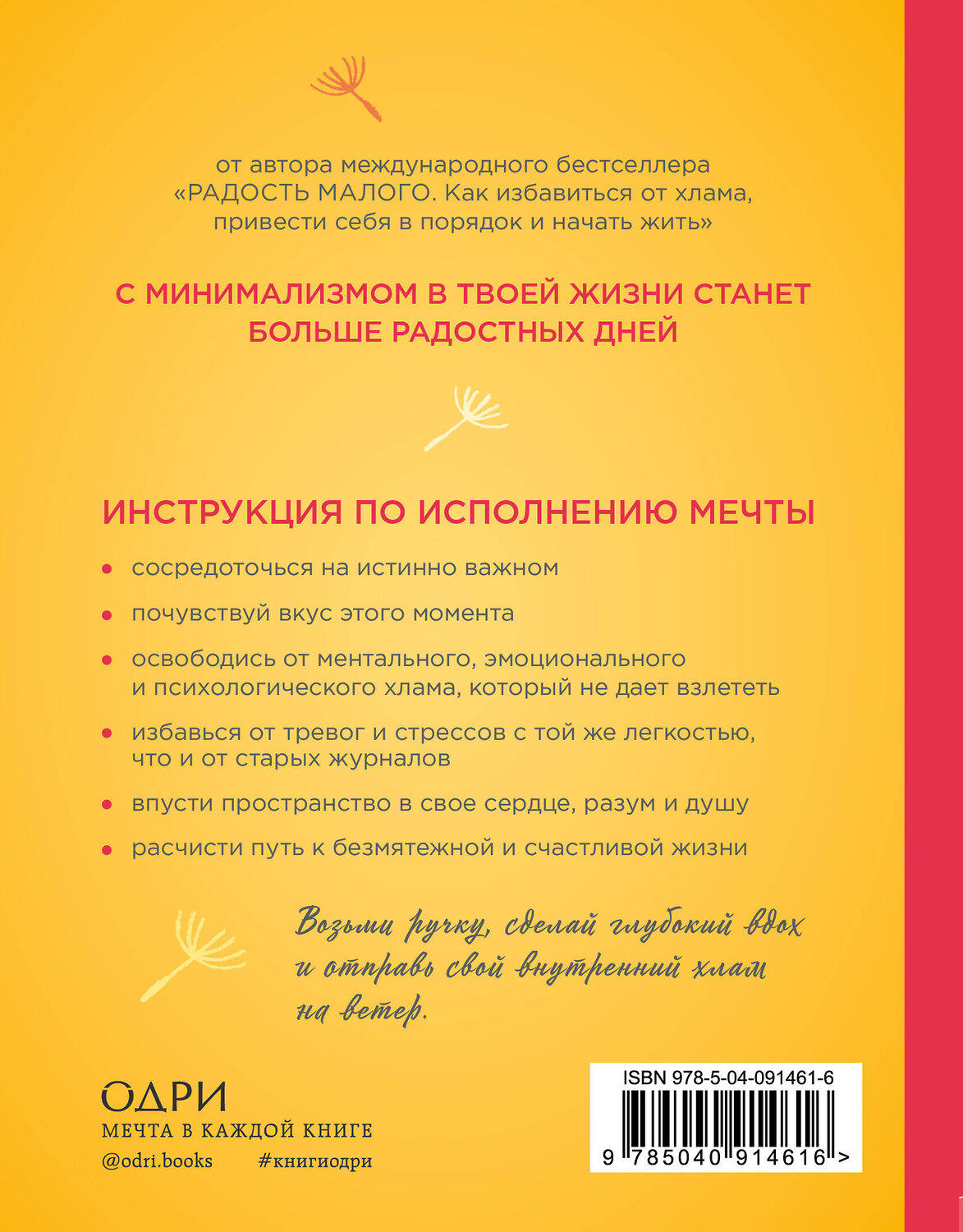 Эксмо Фрэнсин Джей "Радость малого. Дневник минималиста" 474767 978-5-04-091461-6