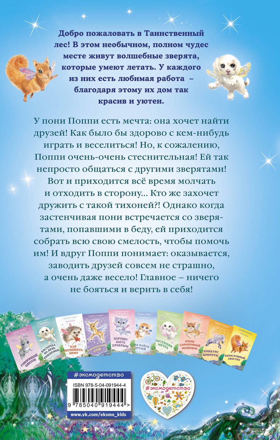 Эксмо Лили Смолл "Застенчивая пони (выпуск 11)" 474782 978-5-04-091944-4