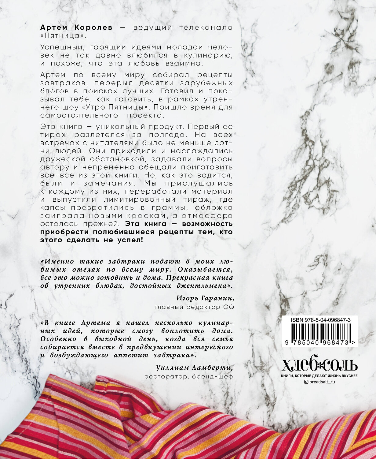 Эксмо Артем Королев "Про завтраки (новое оформление)" 474819 978-5-04-096847-3