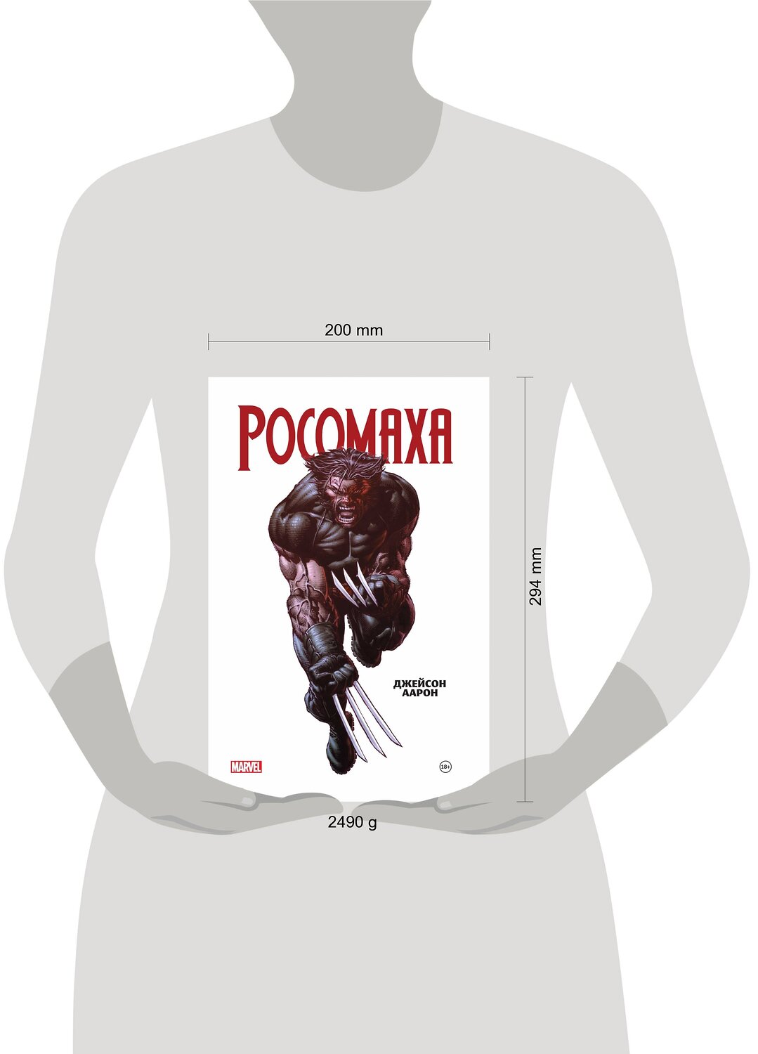 Эксмо Джейсон Аарон "Росомаха Джейсона Аарона. Омнибус" 474959 978-5-04-109459-1
