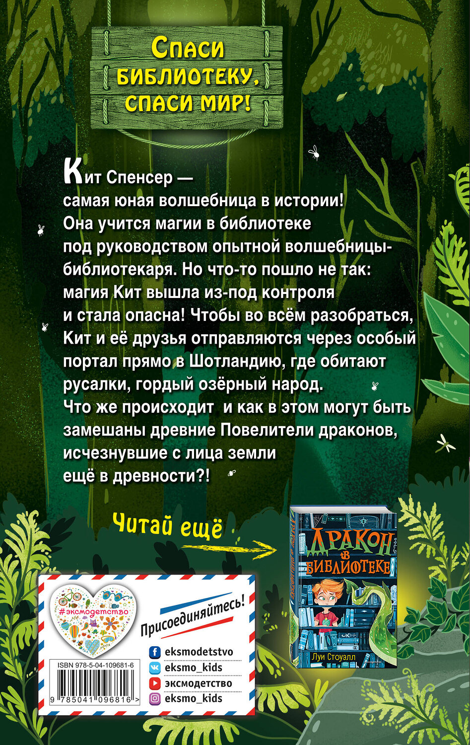 Эксмо Луи Стоуэлл "Чудовище из озера (выпуск 2)" 474963 978-5-04-109681-6