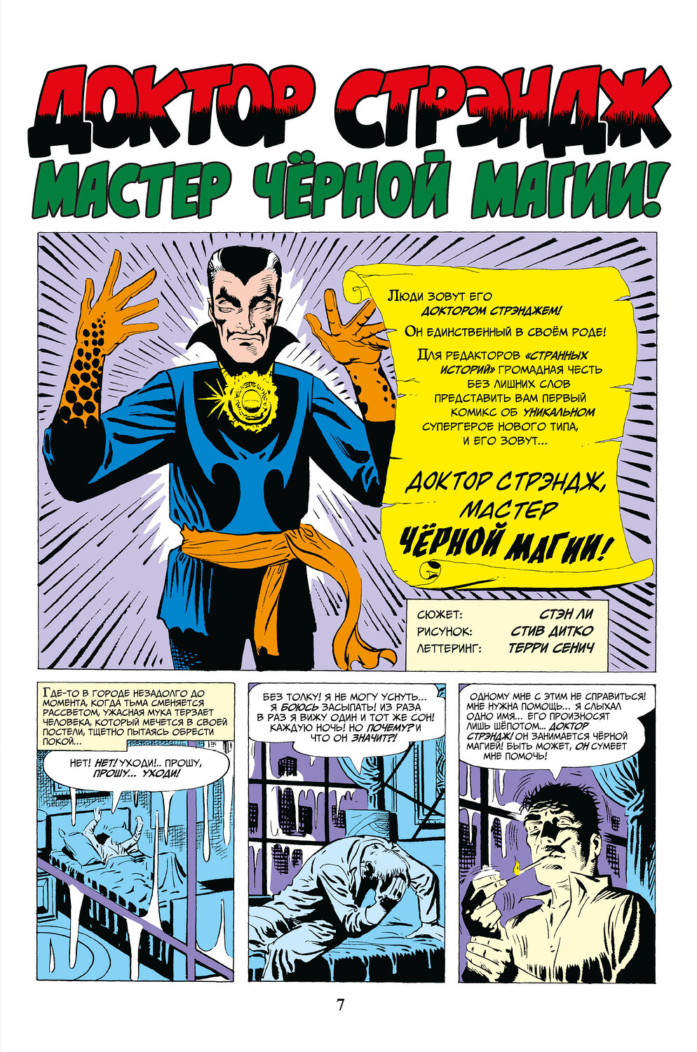 Эксмо Стэн Ли "Классика Marvel. Доктор Стрэндж" 474971 978-5-04-110186-2