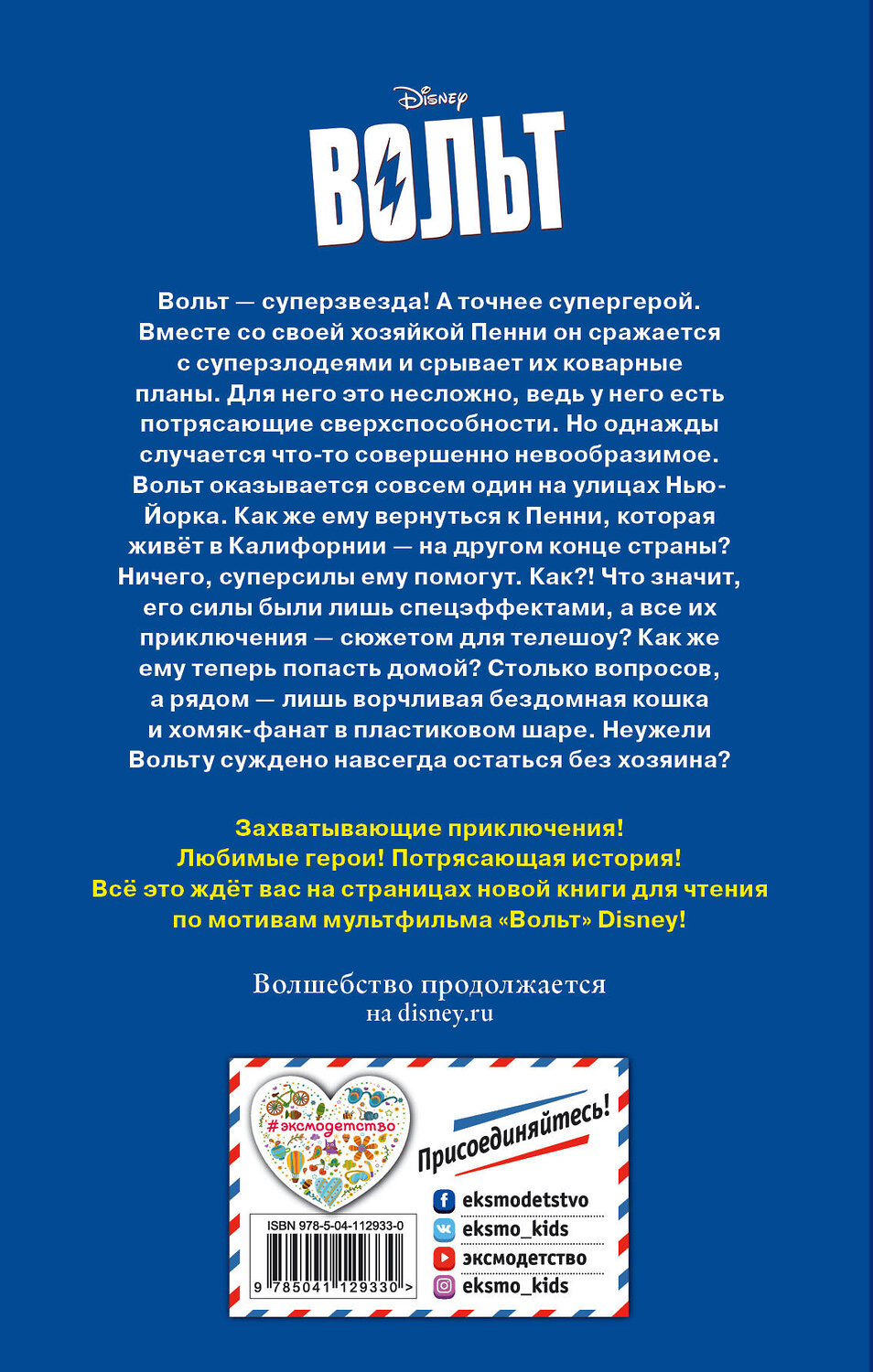 Эксмо Тримбл И. "Вольт" 474991 978-5-04-112933-0