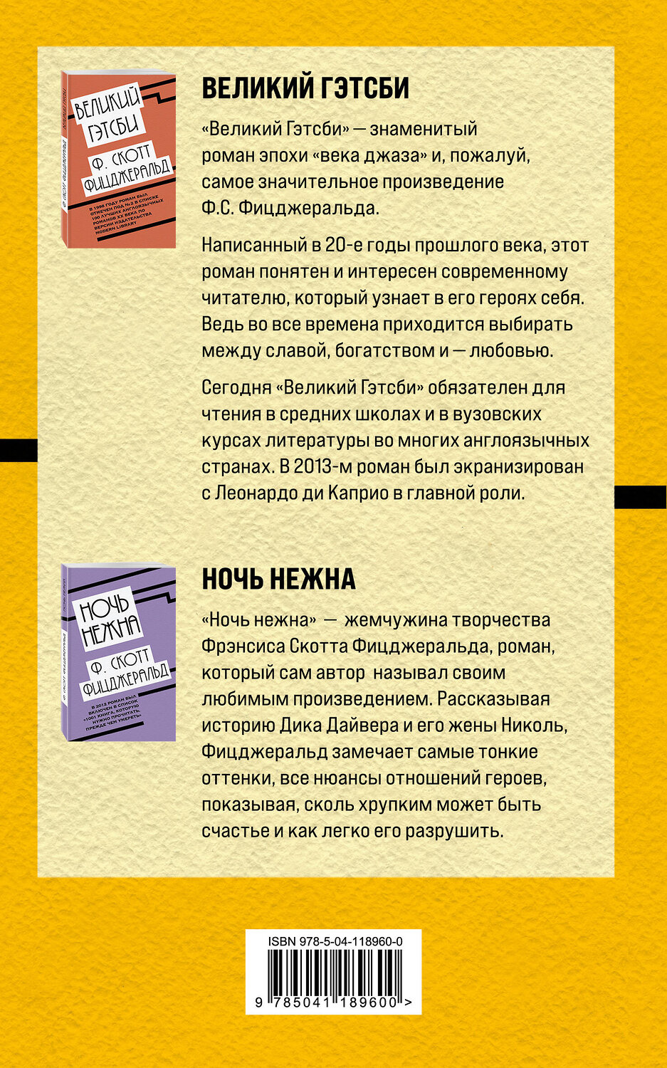 Эксмо Фрэнсис Скотт Фицджеральд "Блистательный век джаза Фрэнсиса Скотта Фицджеральда (комплект из 2 книг)" 475017 978-5-04-118960-0