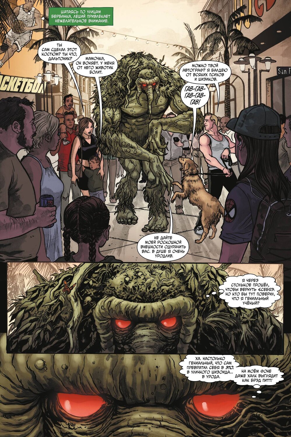 Эксмо Р.Л. Стайн "Леший. Ужастики MARVEL" 475022 978-5-04-114175-2