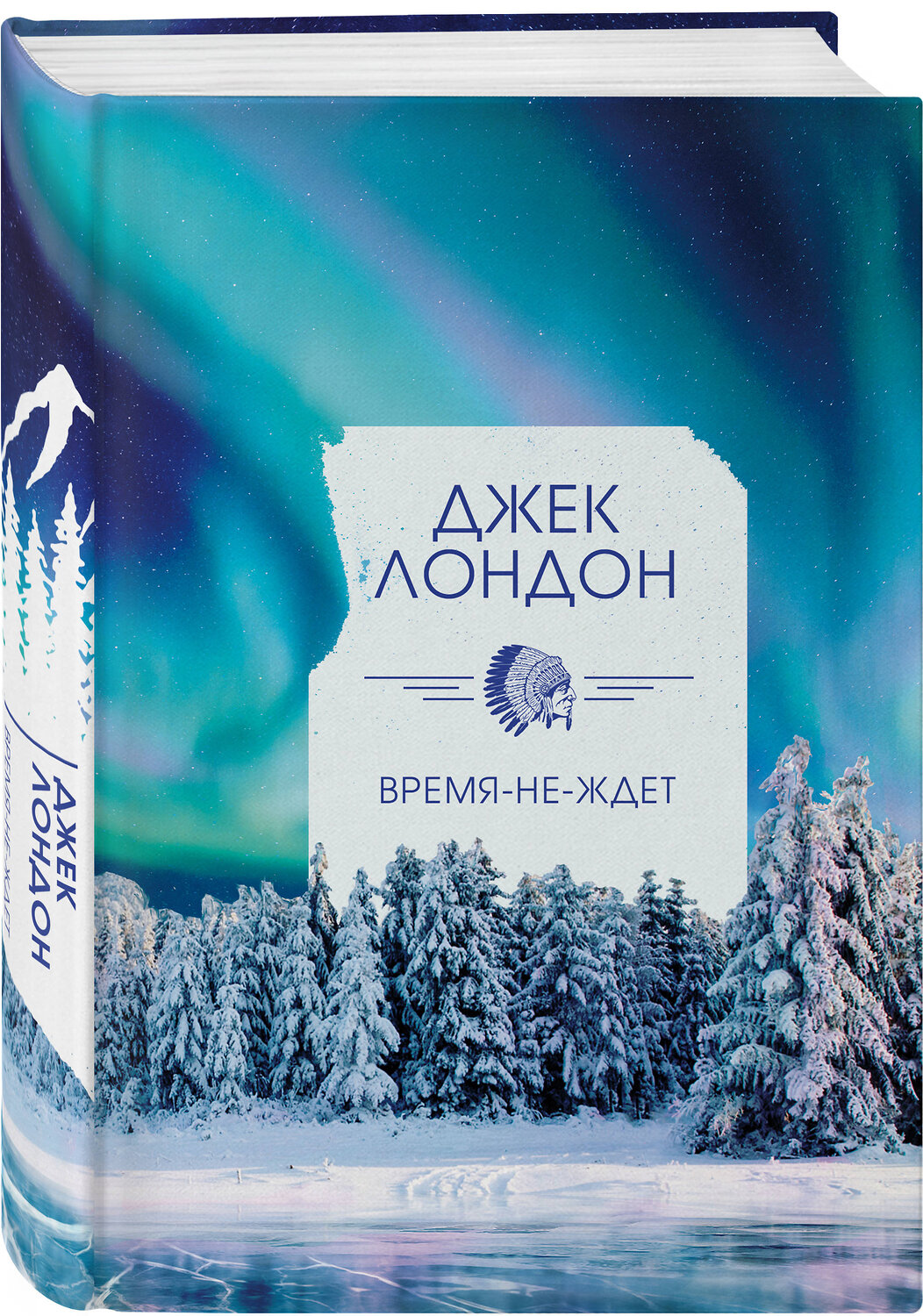 Эксмо Джек Лондон "Время-не-ждет" 475028 978-5-04-119566-3